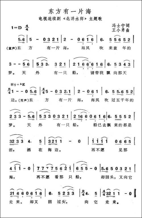 东方有一片海-电视连续剧《北洋水师》主题歌