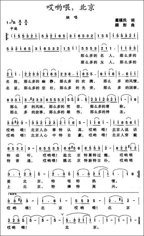 哎哟喂，北京