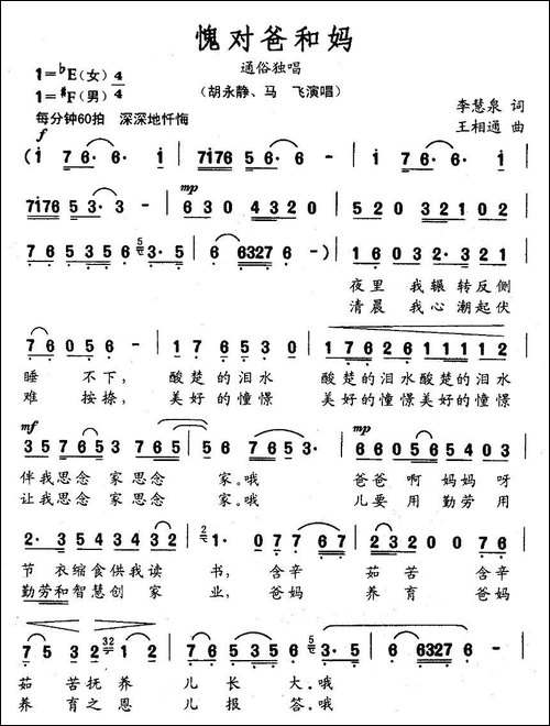 愧对爸和妈