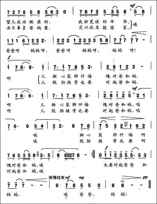 愧对爸和妈
