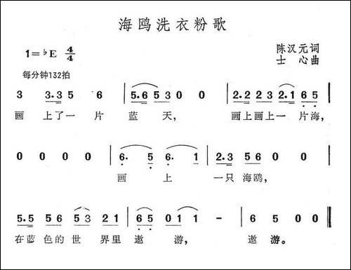 海鸥洗衣粉歌