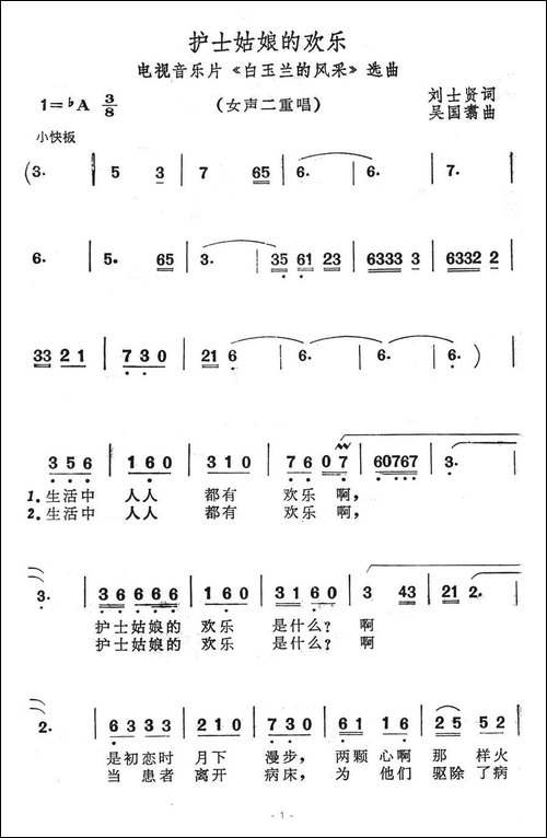 护士姑娘的欢乐-电视音乐片《白玉兰的风采》选曲