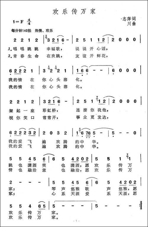 欢乐传万家
