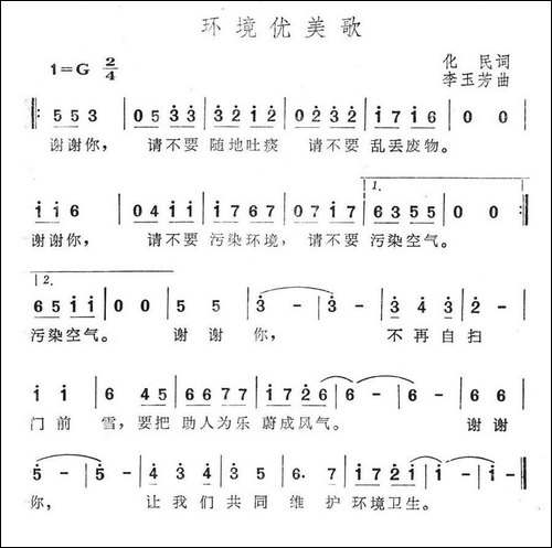 环境优美歌