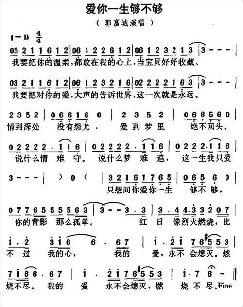 爱你一生够不够-陈大力词-陈大力、陈秀男曲