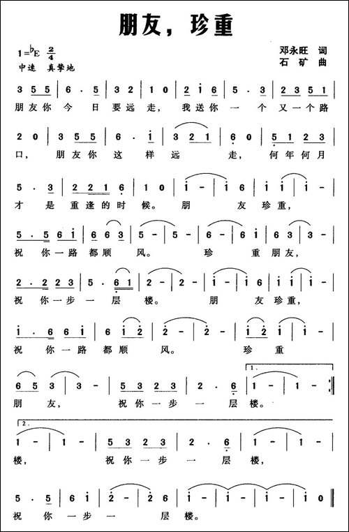朋友，珍重