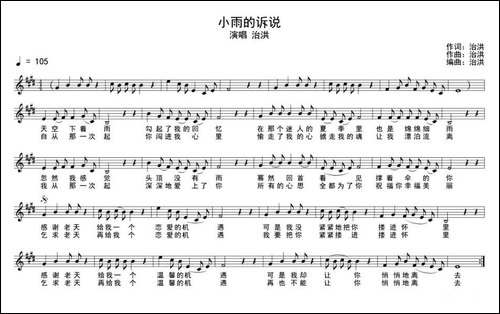 小雨的诉说