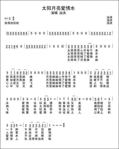 太阳月亮爱情水