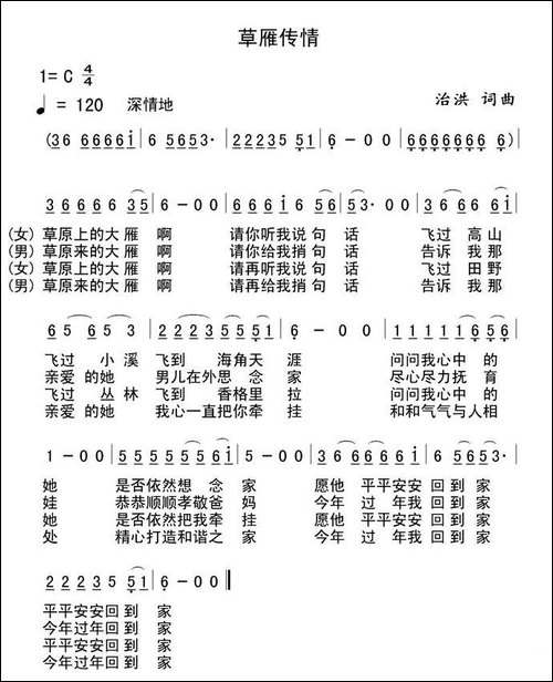 草雁传情