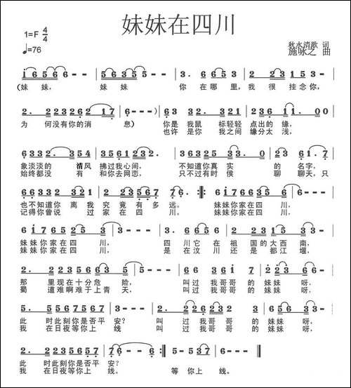 妹妹在四川