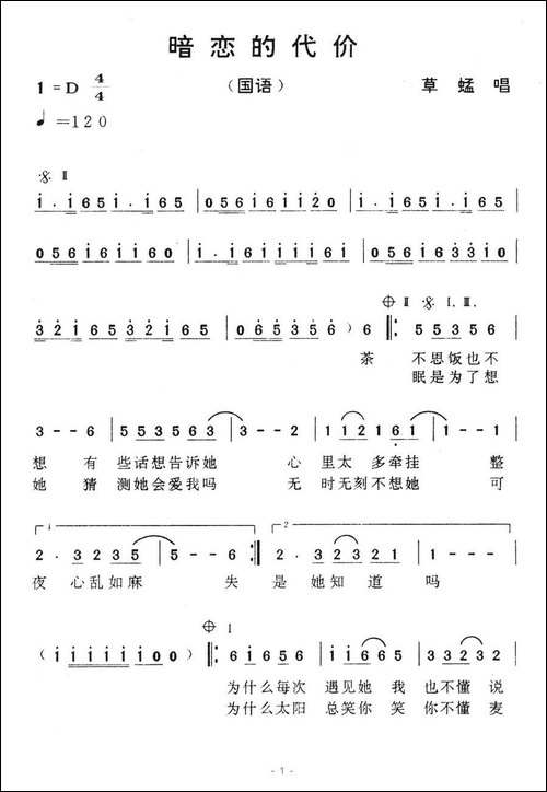 暗恋的代价