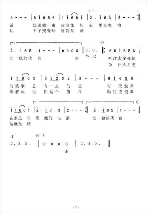 暗恋的代价