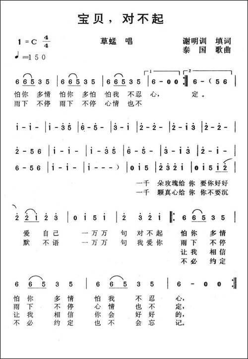 宝贝，对不起