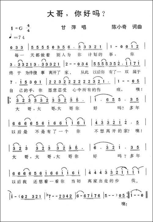 大哥，你好吗？
