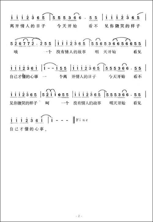 离开情人的日子