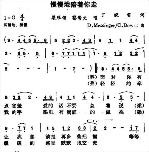 慢慢地陪着你走