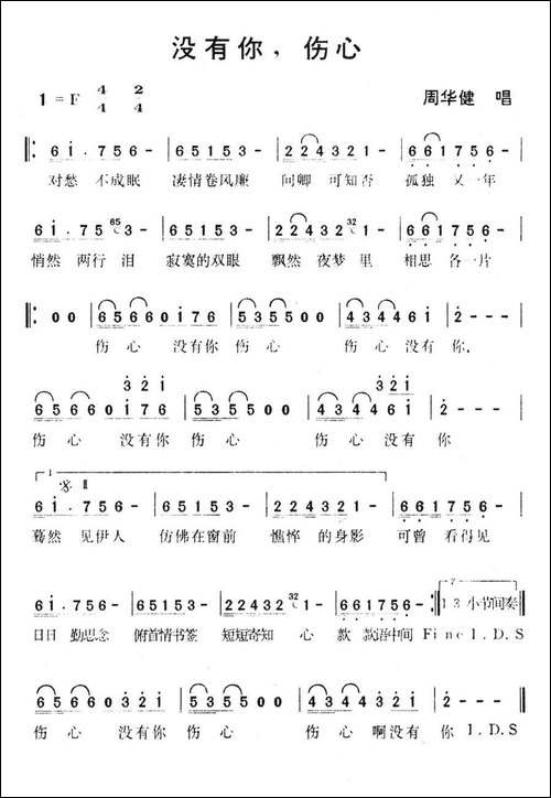 没有你，伤心