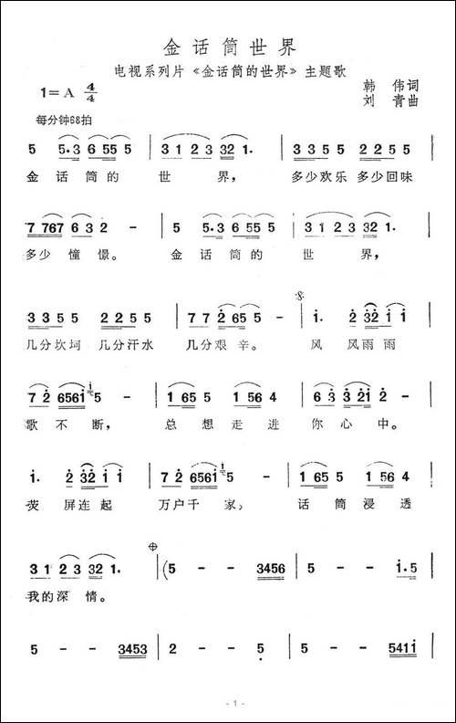 金话筒世界-电视系列片《金话筒世界》主题歌