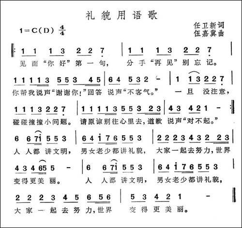 礼貌用语歌