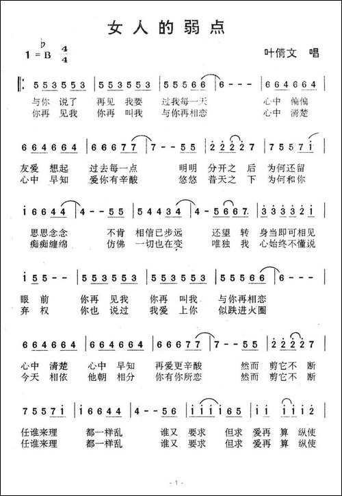 女人的弱点