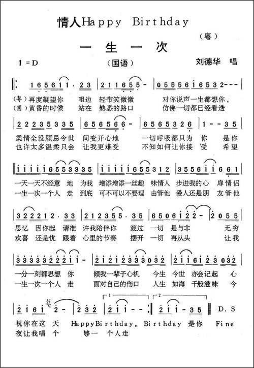 情人Happy-Birthday-国语歌名：一生一次