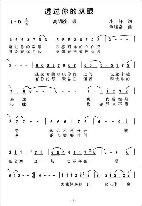 透过你的双眼