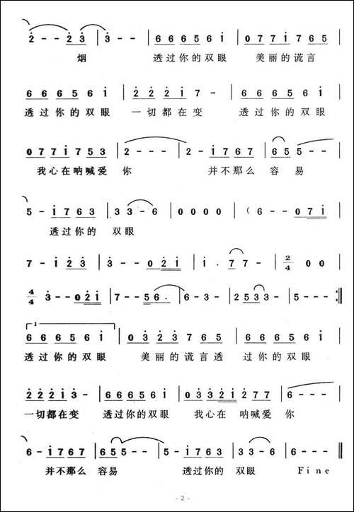 透过你的双眼