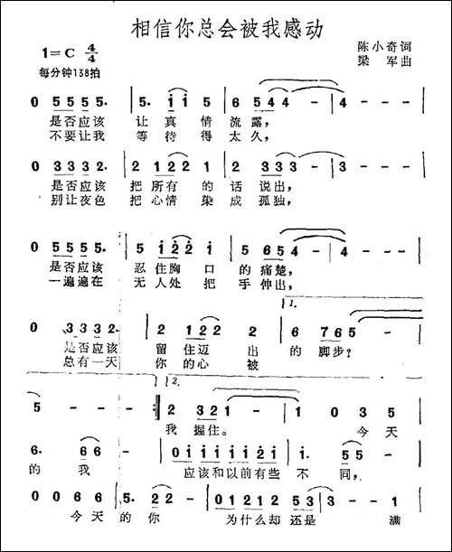 相信你总会被我感动