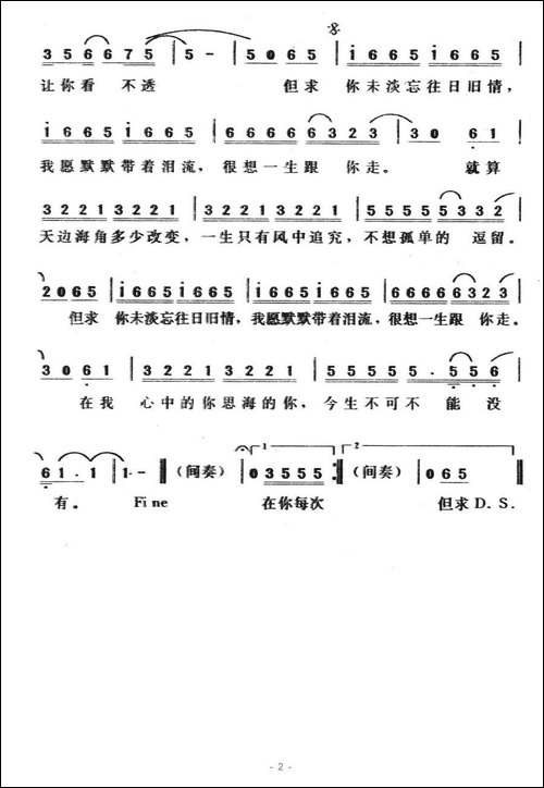 只想一生跟你走