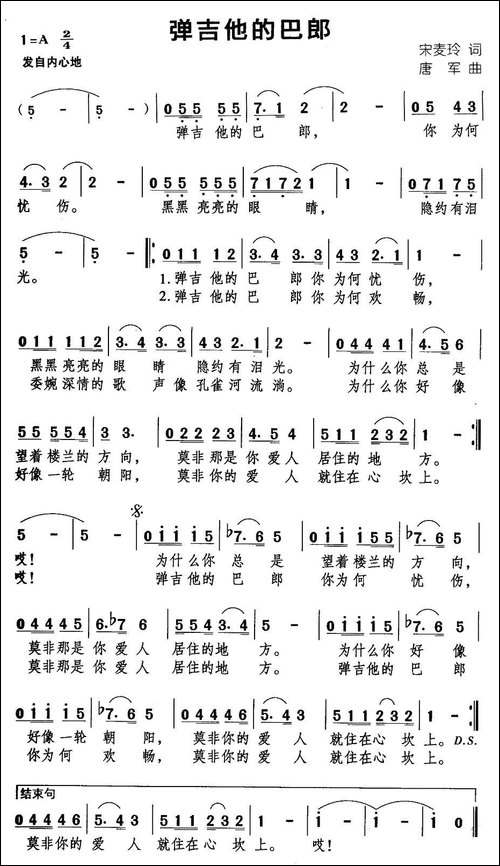 弹吉他的巴郎