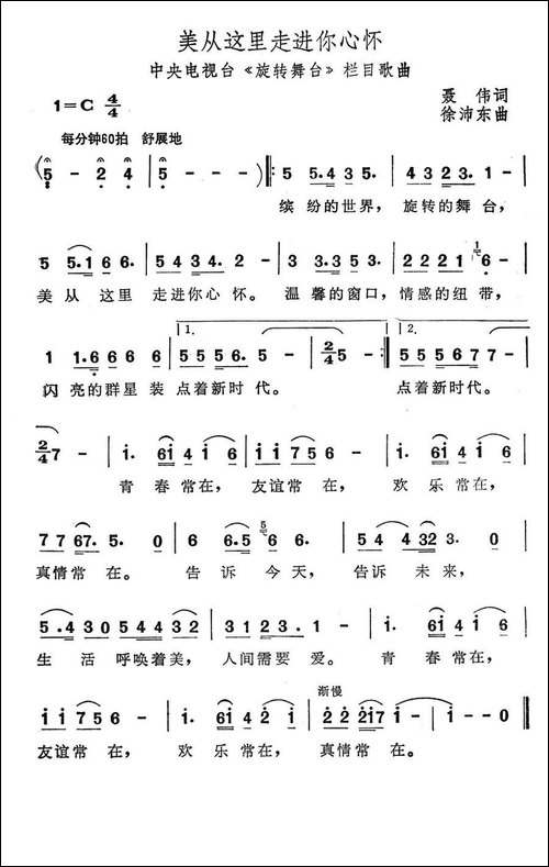 美从这里走进你心怀-中央电视台《旋转舞台》栏目歌曲
