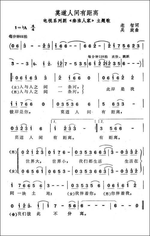 莫道人间有距离-电视系列剧《秦淮人家》主题歌