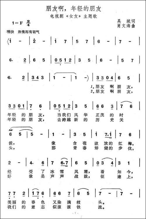 朋友啊，年轻的朋友-电视剧《女友》主题歌
