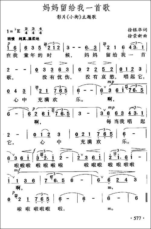 妈妈留给我一首歌-电影《小街》主题曲