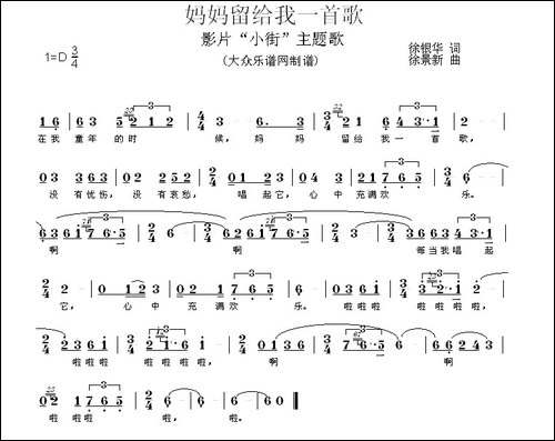 妈妈留给我一首歌-电影《小街》主题曲