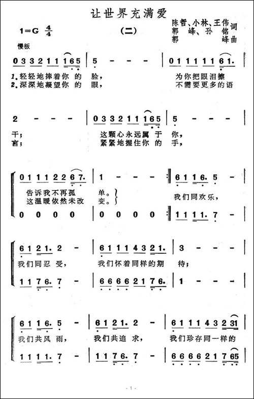 让世界充满爱-二