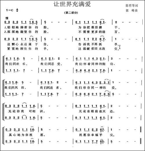 让世界充满爱-二