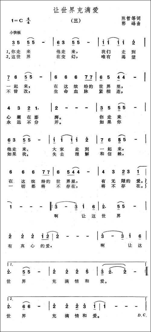 让世界充满爱-三
