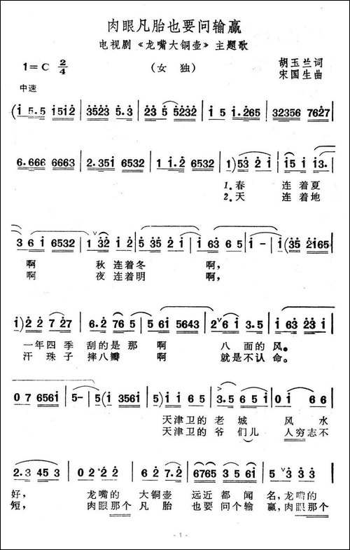 肉眼凡胎也要问输赢-电视剧《龙嘴大铜壶》主题歌