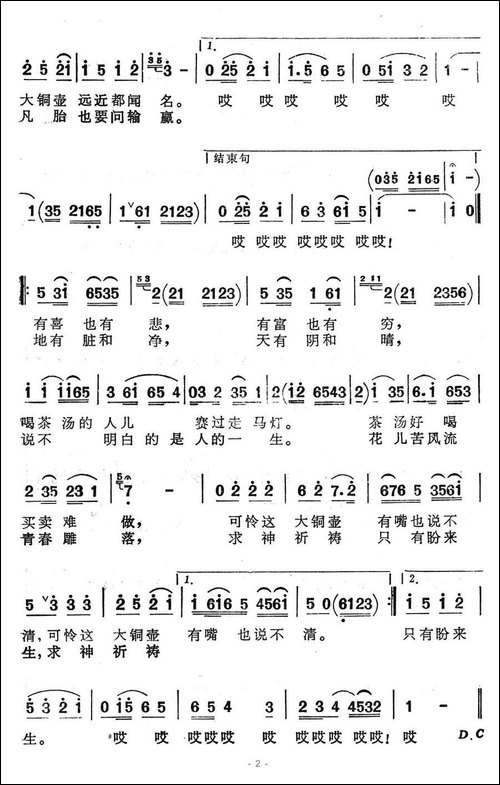 肉眼凡胎也要问输赢-电视剧《龙嘴大铜壶》主题歌