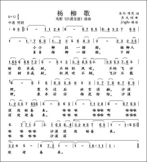 杨柳歌-电影《沙漠宝窟》插曲