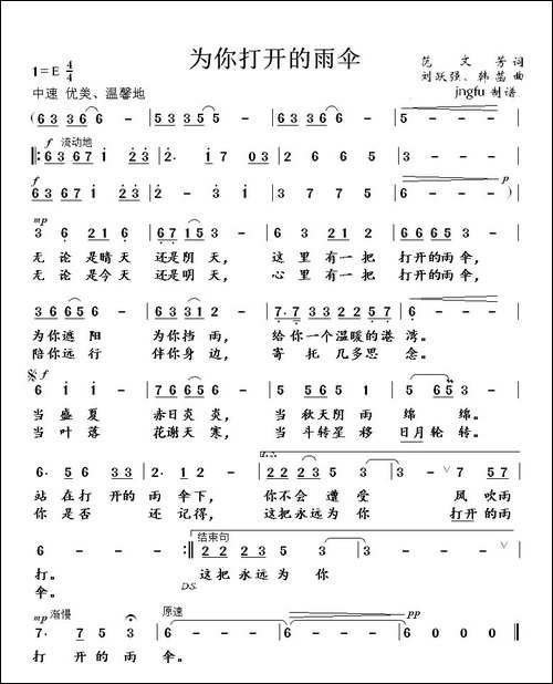 为你打开的雨伞-范文芳词-刘跃强、韩菡曲