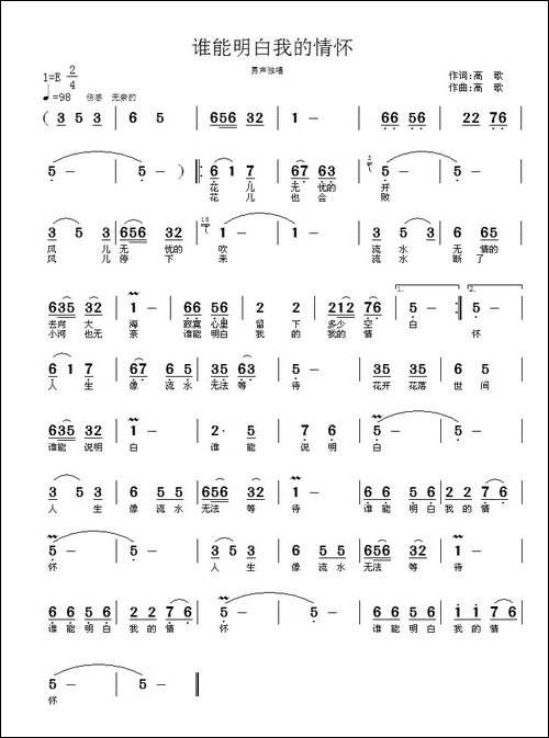 谁能明白我的情怀