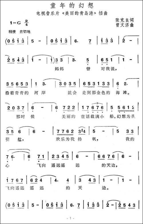 童年的幻想-电视音乐片《美丽的青岛港》插曲