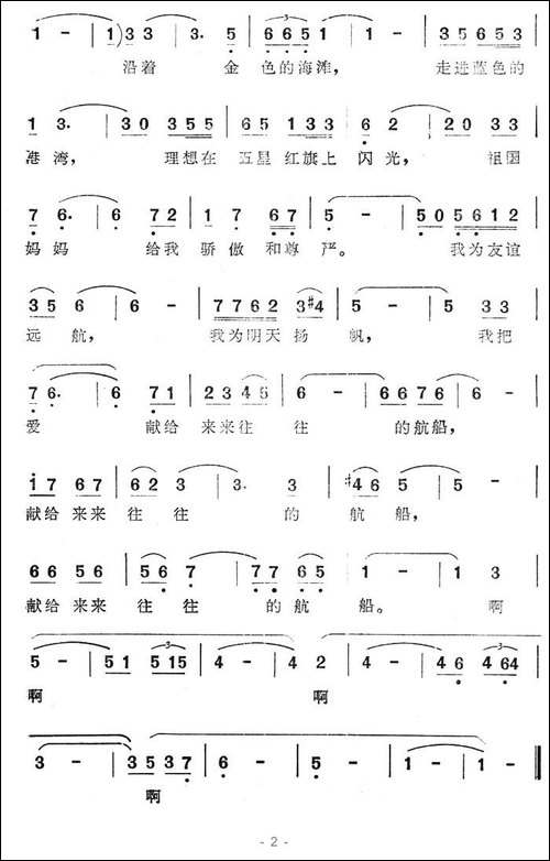童年的幻想-电视音乐片《美丽的青岛港》插曲