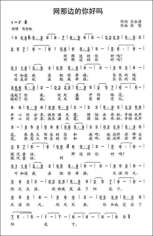 网那边的你好吗