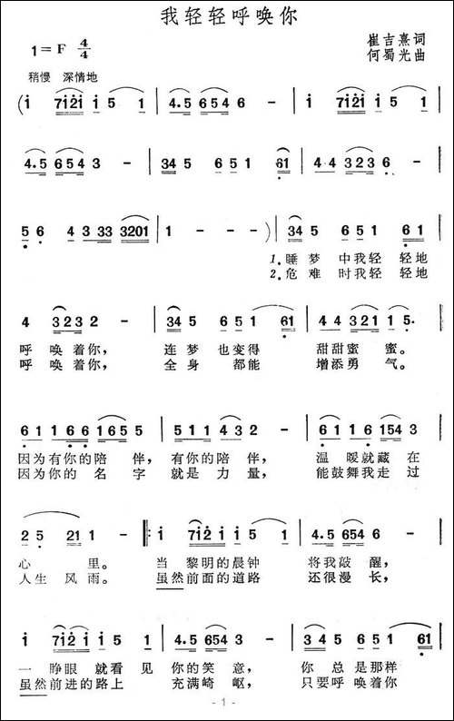 我轻轻呼唤你