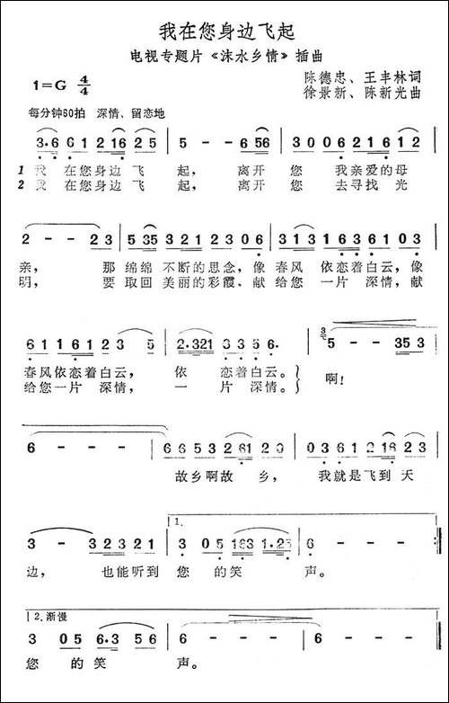 我在您身边飞起-电视专题片《沫水乡情》插曲