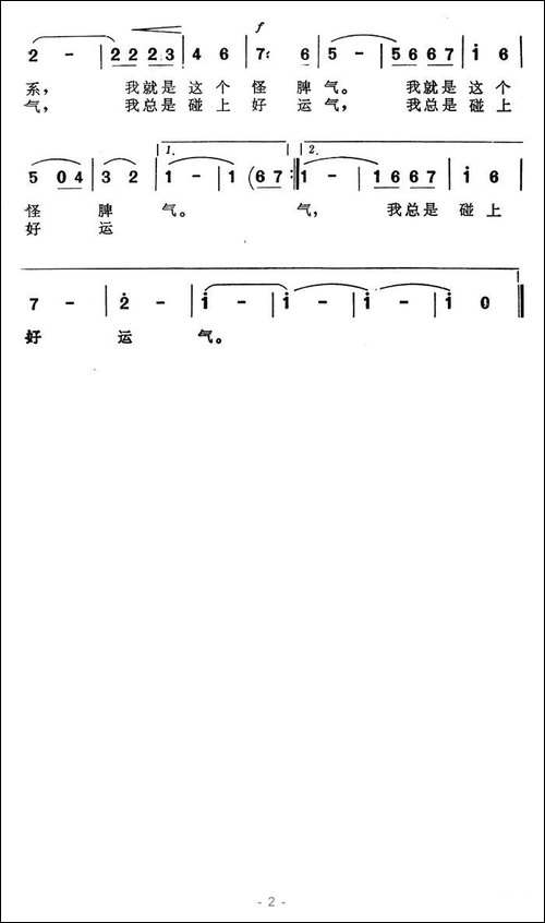 我总是碰上好运气-电视连续剧《老梅外传》主题歌