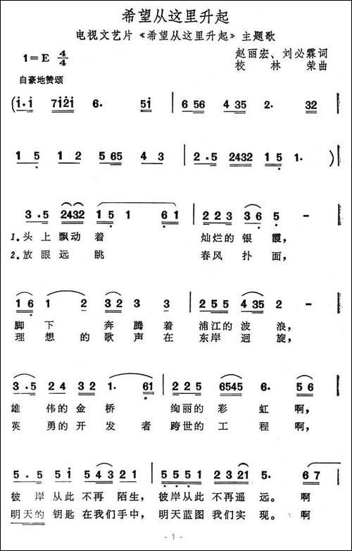 希望从这里升起-电视文艺片《希望从这里升起》主题歌